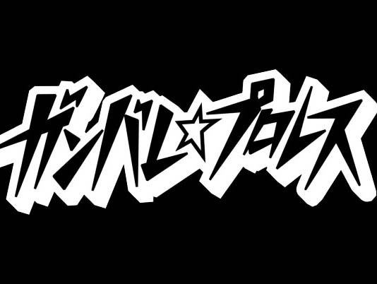 Ganbare Pro Groundslam 15th Anniversary Results – February 4, 2024