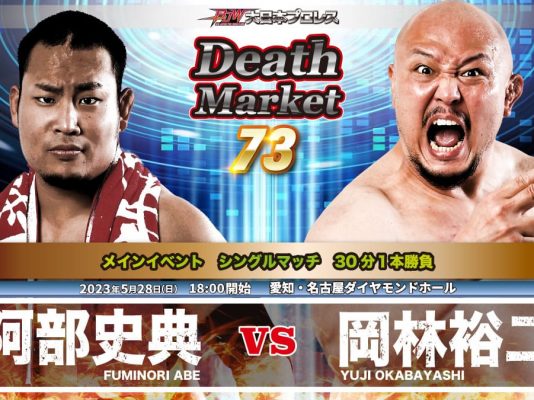 BJW Death Market 73