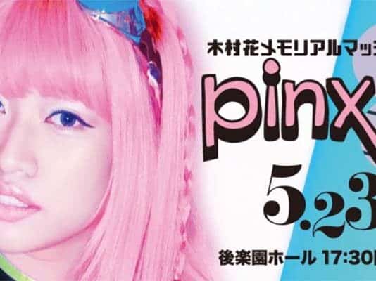 hana-kimura-memorial-show