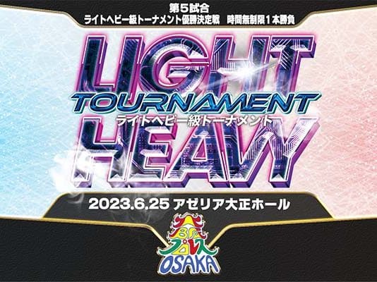 OPW Light Heavyweight Tournament Night 2 Results – June 25, 2023