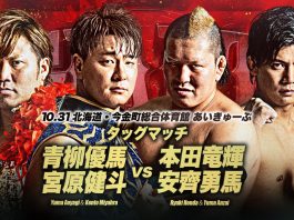 AJPW Giant Series Night 6 Results – October 31, 2023