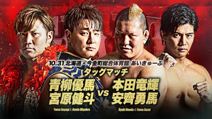 AJPW (Oct 31st)