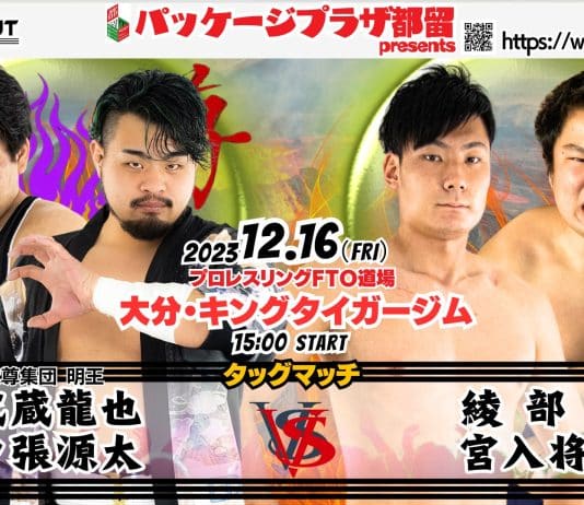 JTO In Oita Results – December 16, 2023