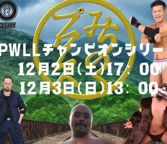 MPW PWLL Champion Series Results – December 2, 2023