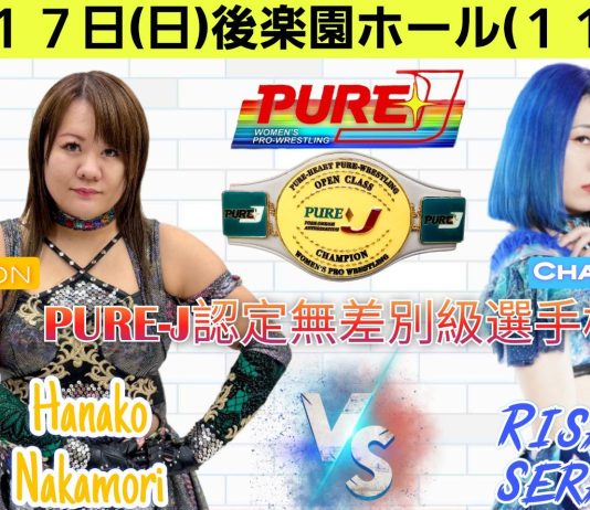 Pure J Climax Results – December 17, 2023