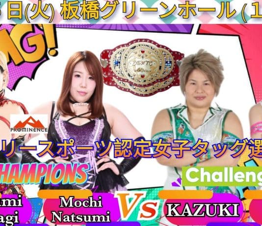 Pure J In Tokyo Results – December 5, 2023