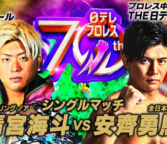 Nippon TV 70th Anniversary Show Results – February 9, 2024