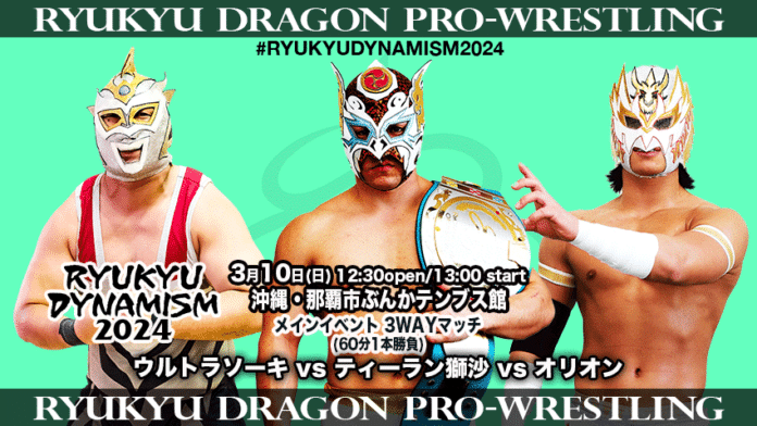 Ryukyu Dragon (March 10th)