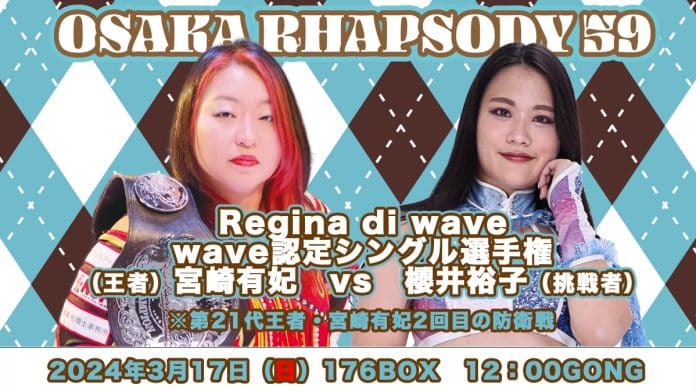 Wave (March 17th)