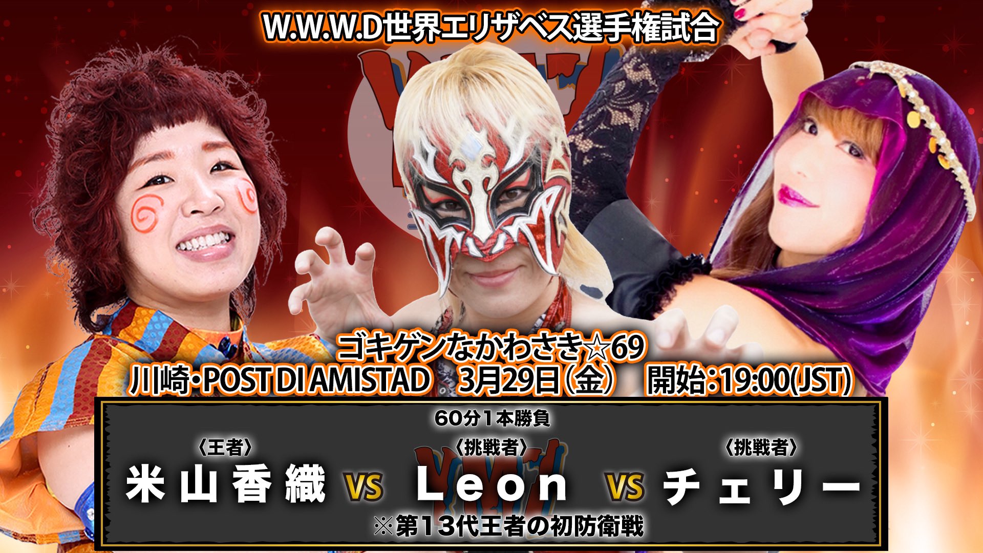YMZ Wrestling Gokigen Kawasaki #69 Results - March 29, 2024