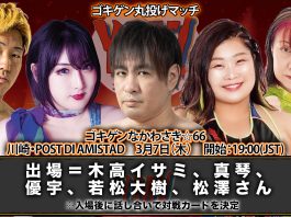 YMZ Wrestling Gokigen Kawasaki #66 Results – March 7, 2024