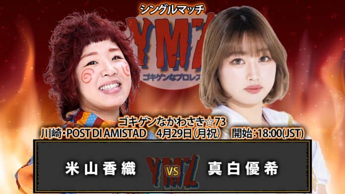 YMZ Wrestling (April 29th)