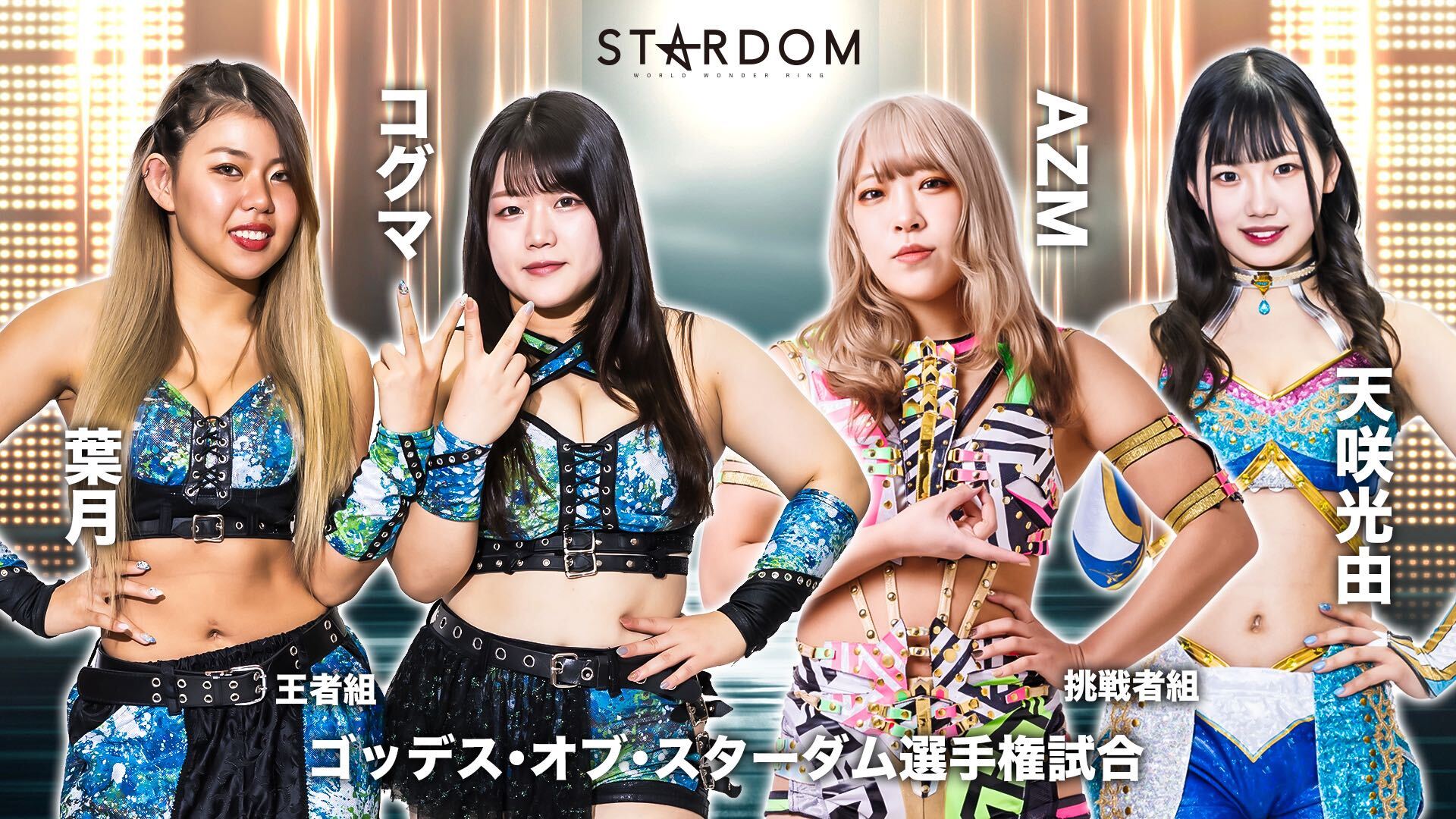 Stardom Golden Fight Week Night 7 Results May 12, 2024 PWMania