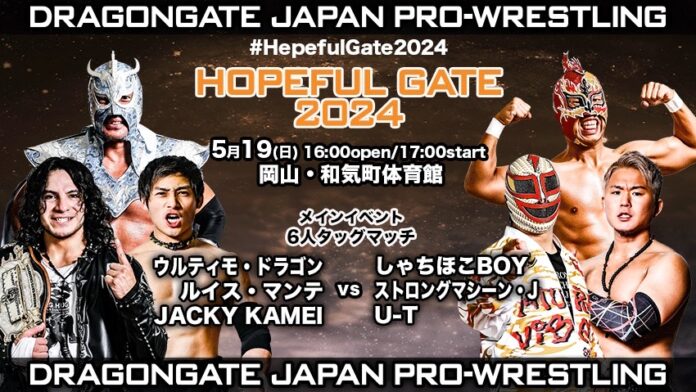 Hopeful Gate 2024 Day 5 (May 19th)