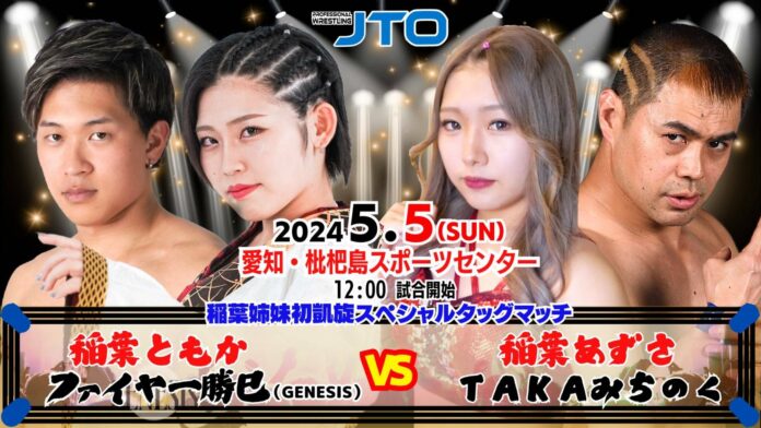 JTO (May 5th)