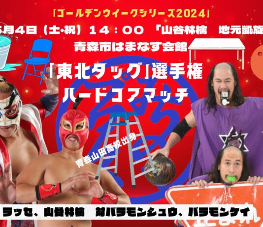 MPW Golden Week Series Day 4 Results – May 4, 2024