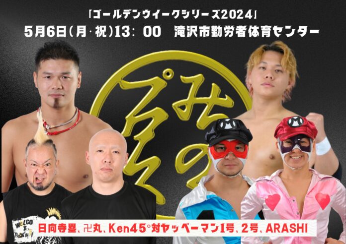 MPW (May 6th)