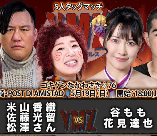 YMZ Wrestling Gokigen Kawasaki #76 Results – May 19, 2024