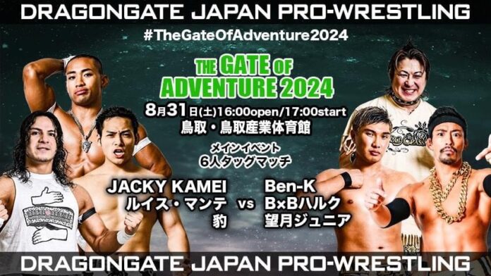 The Gate Of Adventure 2024 Day 11 (August 31st)