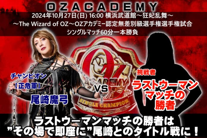 Oz Academy (Oct 27th)