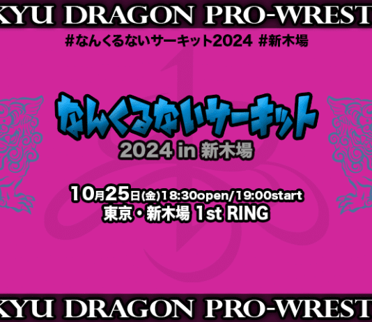 Ryukyu Dragon Nankurunai Circuit In Shinkiba Results – October 25, 2024