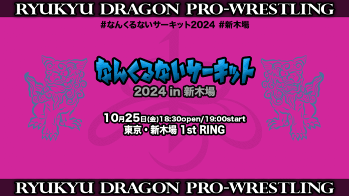 Ryuku Dragon (Oct 25th)