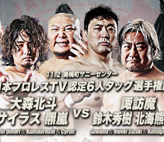 AJPW Giant Series Night 6 Results – November 2, 2024