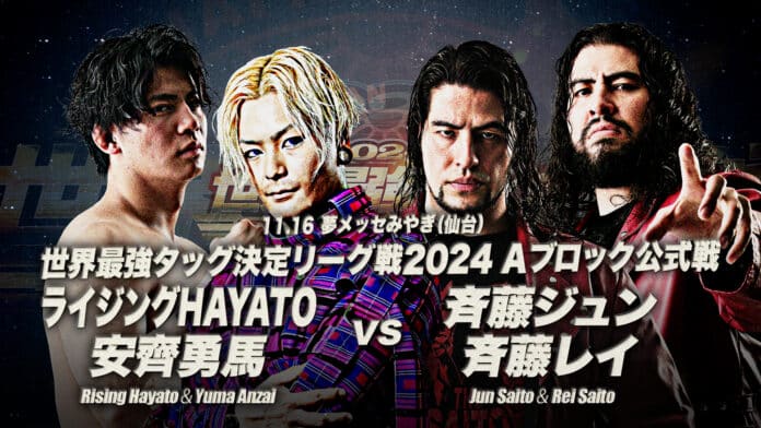 Real World Tag League 2024 Day 3 (Nov 16th)
