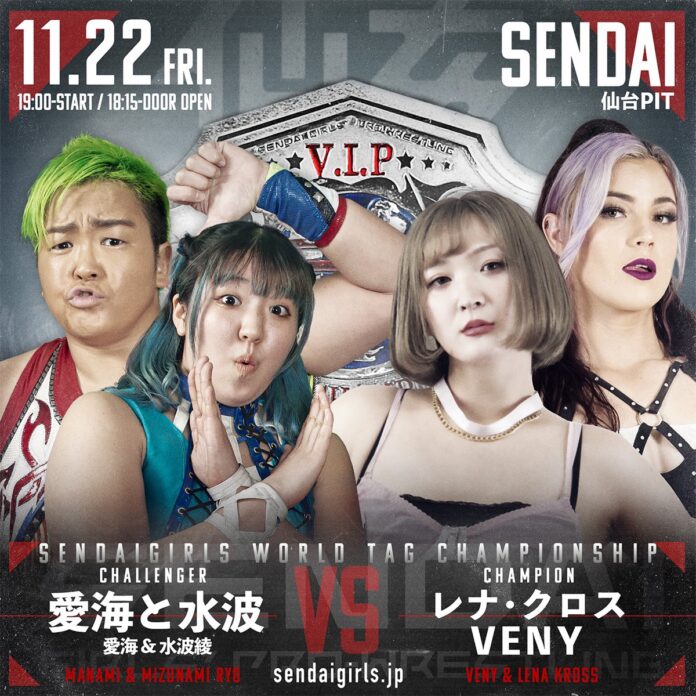 Sendai Girls (Nov 22nd)
