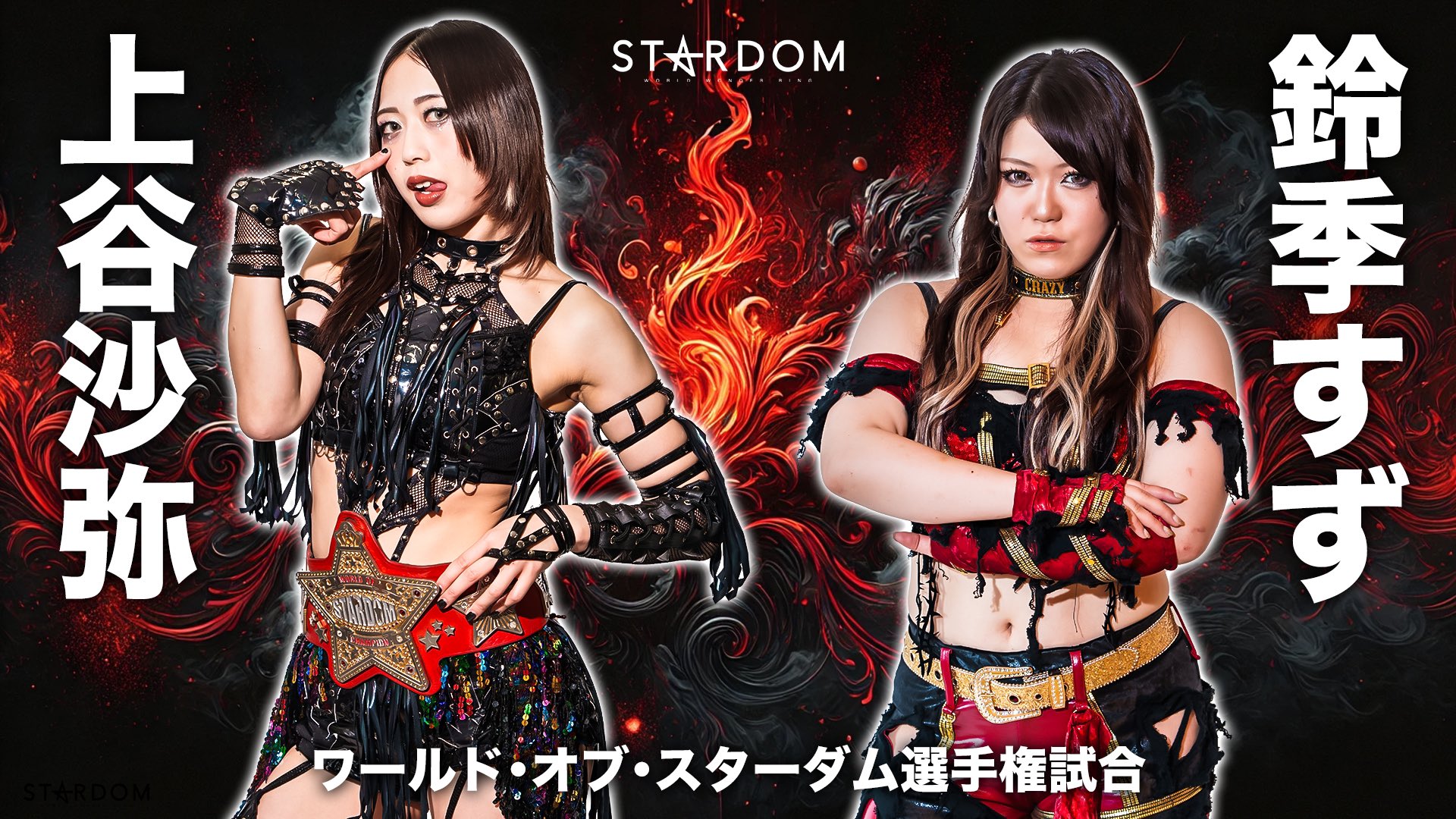 Stardom Supreme Fight Results - February 2, 2025 | PWMania - Wrestling News