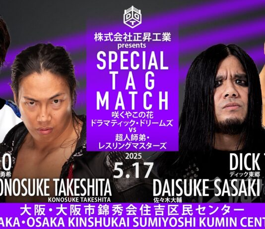 DDT Dramatic Dreams Vol 12 Results – May 17, 2025