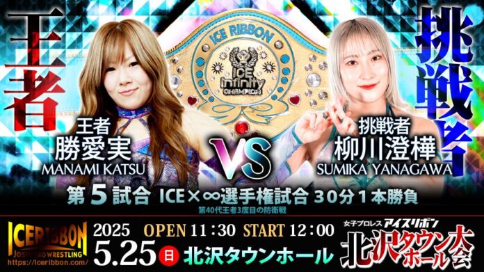 Ice Ribbon (May 25th 2025)