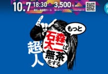 NJPW Superhuman