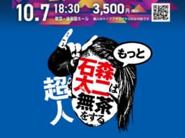 NJPW Superhuman