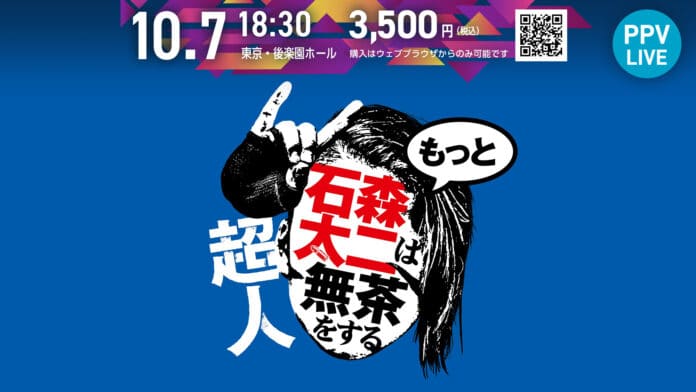 NJPW Superhuman