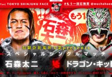 NJPW Superhuman Taiji Ishimori Gets Ridiculous One More Time Results – November 12, 2025 NJPW Superhuman Taiji Ishimori Gets Ridiculous One More Time