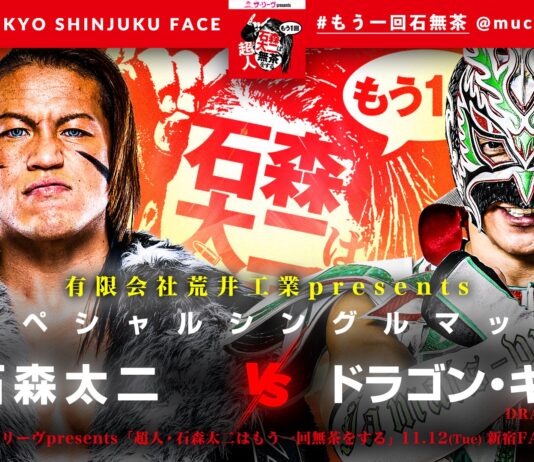 NJPW Superhuman Taiji Ishimori Gets Ridiculous One More Time