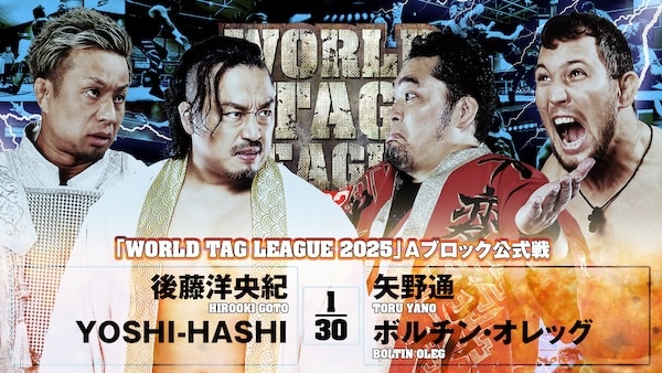 NJPW World Tag League