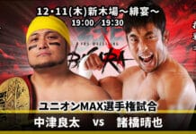 Basara 294: Utage Aka Hien Results – December 11, 2025 Basara 294: Utage Aka Hien