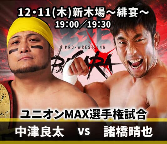 Basara 294: Utage Aka Hien Results – December 11, 2025 Basara 294: Utage Aka Hien