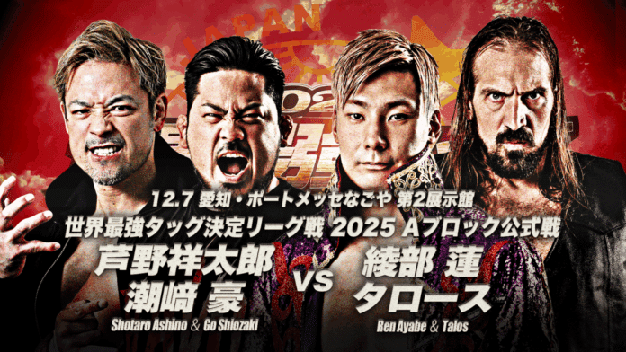 AJPW Real World Tag League AJPW Real World Tag League