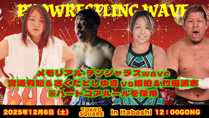Pro Wrestling Wave Itabashi Surprise Pro Wrestling Wave Itabashi Surprise