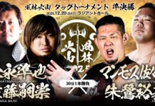 Zero1 Furinkazan Tag Team Tournament Night 3 Results – December 20, 2025 Zero1 Furinkazan Tag Team Tournament