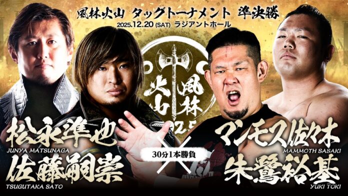 Zero1 Furinkazan Tag Team Tournament Zero1 Furinkazan Tag Team Tournament