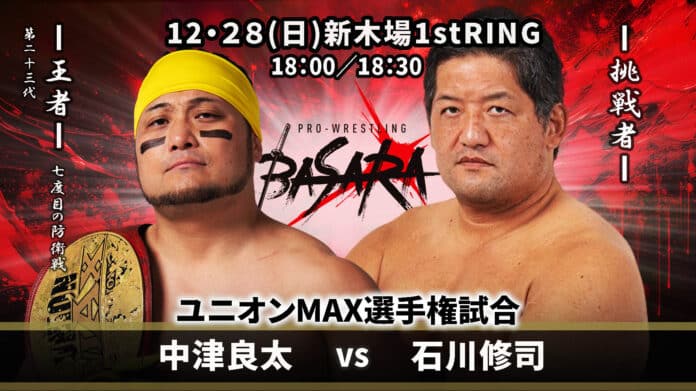 Basara 296: Utage Basara 296: Utage