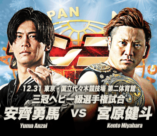 AJPW New Years Eve