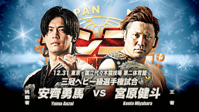 AJPW New Years Eve AJPW New Years Eve