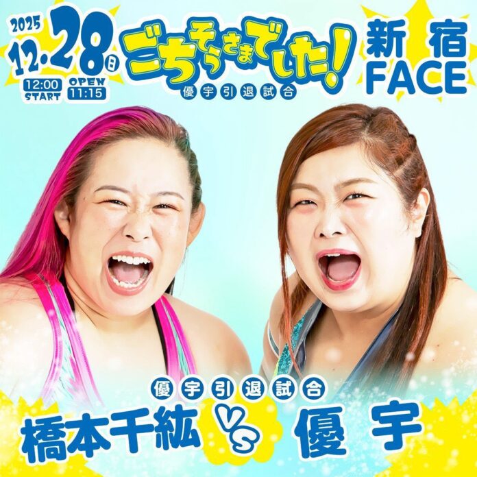 Sendai Girls Yuu's Retirement Show Sendai Girls Yuu's Retirement Show