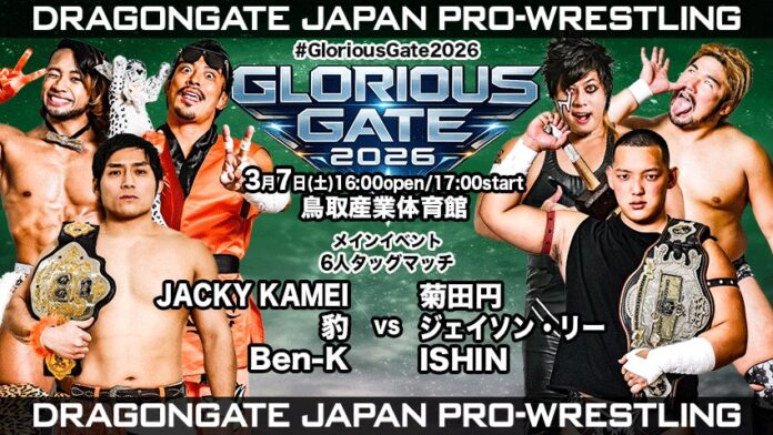 Dragon Gate Glorious Gate Dragon Gate Glorious Gate