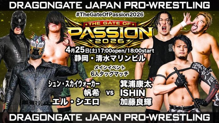 Dragon Gate The Gate Of Passion Dragon Gate The Gate Of Passion